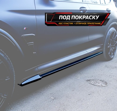 Лезвия под пороги BMW X3 G01 / X4 G02 M-Pack Ver2 - под покраску