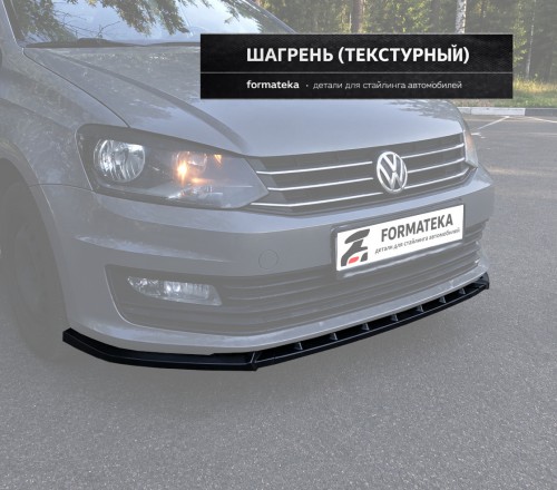 Сплиттер под передний бампер для VW Polo 5 fl sedan - текстура артикул  