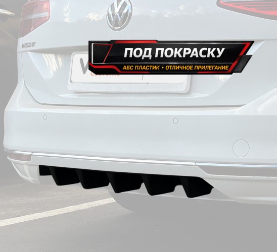 Диффузор вставка заднего бампера для VW Passat B8 - под покраску