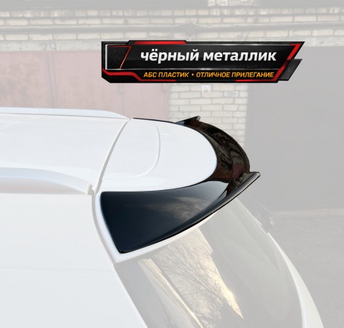 Спойлер лезвие крышки багажника Chery Tiggo 4 Pro (devil) - черный металлик артикул CT4-1-TS1M  Vonard customs | by vonard-tuning