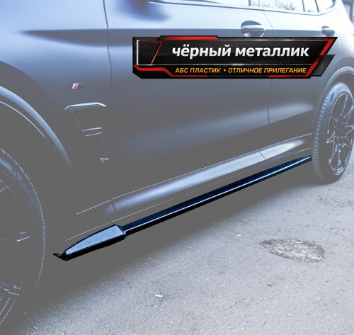 Лезвия под пороги BMW X3 G01 / X4 G02 M-Pack Ver2 - черный металлик