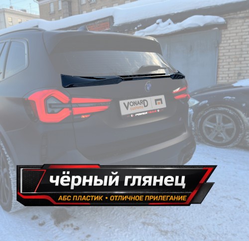 Спойлер крышки багажника (нижний) BMW X3 G01