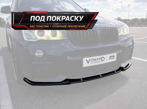 Сплиттер переднего бампера BMW X4 F26 / X3 F25 M-Pack рест. - под покраску артикул BX4-F26-MPACK-FS1P  Vonard customs | by vonard-tuning