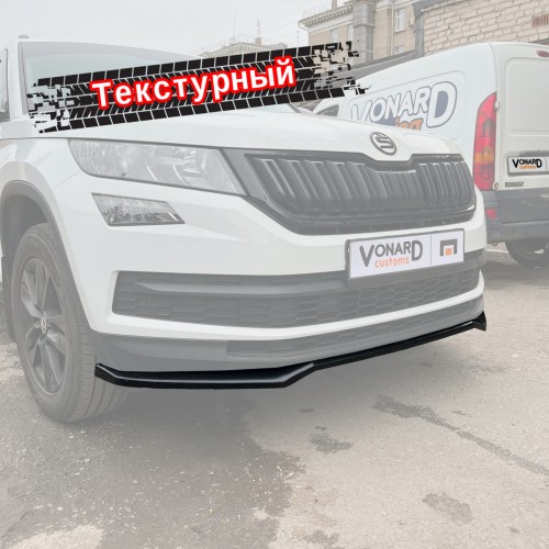 Сплиттер переднего бампера Skoda Kodiaq 1 стандарт (ver. 2) - текстура