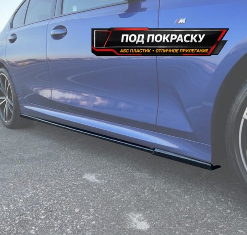 Лезвия под пороги BMW 3 G20 M-pack - под покраску