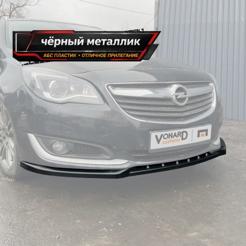 Сплиттер переднего бампера Opel Insignia 1 рест. - чёрный металлик