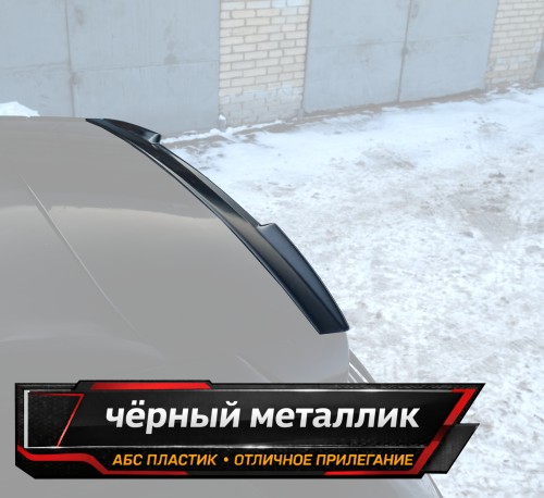 Спойлер лезвие крышки багажника BMW X3 E83 - черный металлик