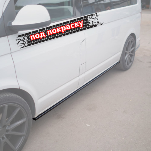 Лезвия под пороги VW T5 T6 (короткая база) - под покраску артикул VWT5-SS1P  Vonard customs | by vonard-tuning
