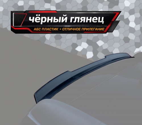 Спойлер лезвие крышки багажника Skoda Yeti 1 артикул SY-1-TS1G  Vonard customs | by vonard-tuning