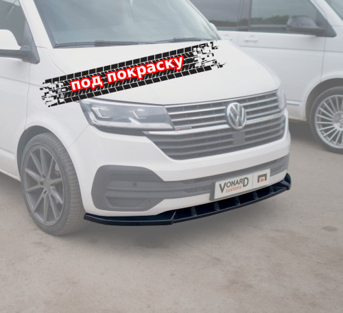 Сплиттер под передний бампер VW T6.1 - под покраску VWT6-1-FS1P 