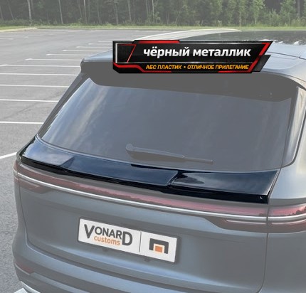Спойлер НИЖНИЙ крышки багажника Geely Monjaro 1 Ver2 - чёрный металлик