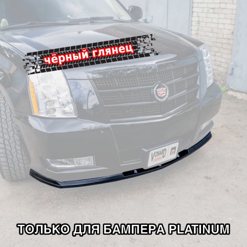 Сплиттер переднего бампера Cadillac Escalade 3 артикул CAD-ESC-3-FS1G  Vonard customs | by vonard-tuning