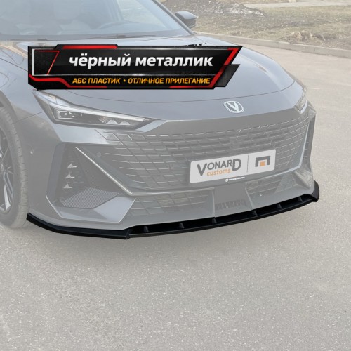 Сплиттер переднего бампера Changan UNI-V - чёрный металлик