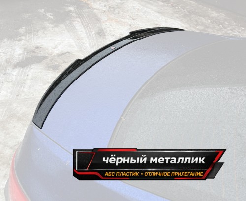 Спойлер лезвие крышки багажника Hyundai Solaris 1 - черный металлик