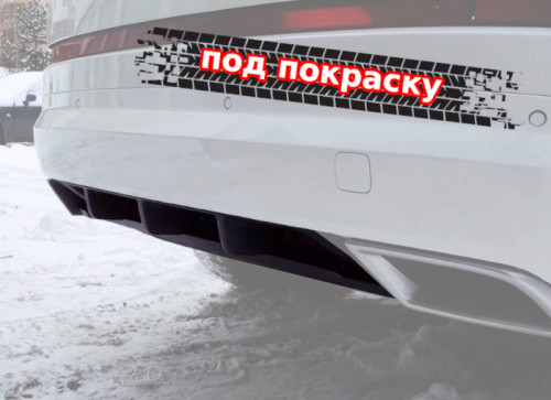 Вставка в виде диффузора Skoda Kodiaq 1 - под покраску SK1-DIF2P 