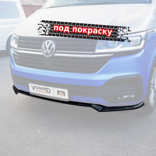 Сплиттер переднего бампера VW T6.1 (прилегающий) (ver. 3) - под покраску артикул VWT6-1-FS3P  Vonard customs | by vonard-tuning