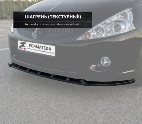 Сплиттер под передний бампер для Mitsubishi Grandis 1 - текстура