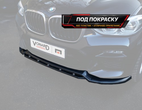 Сплиттер переднего бампера BMW X3 G01 / X4 G02 M-Pack (ver. 2) - под покраску артикул BX3-G01-MPACK-D-FS2P  Vonard customs | by vonard-tuning