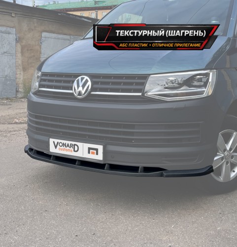 Сплиттер переднего бампера VW T6 - текстурный артикул VWT6-FS1T  Vonard customs | by vonard-tuning