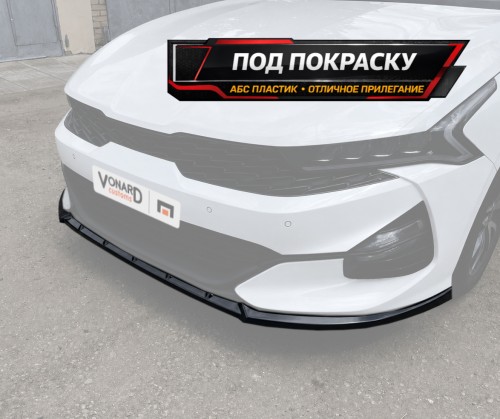 Сплиттер переднего бампера KIA K5 3 GT - под покраску артикул KIK5-3-GT-FS1P  Vonard customs | by vonard-tuning