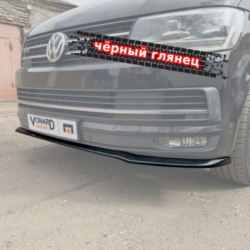 Сплиттер под передний бампер VW T6 прилегающий VWT6-FS2G 