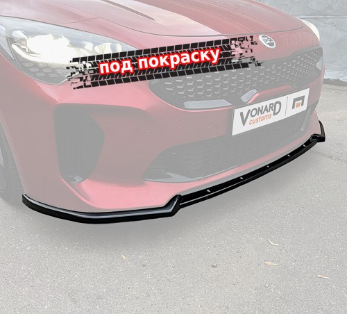 Сплиттер переднего бампера KIA Stinger 1 GT / GT-line (ver. 3) - под покраску