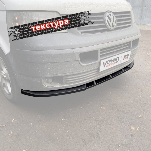 Сплиттер переднего бампера VW T5 Transporter - текстура артикул VWT5-TEXTURED-FS1T  Vonard customs | by vonard-tuning