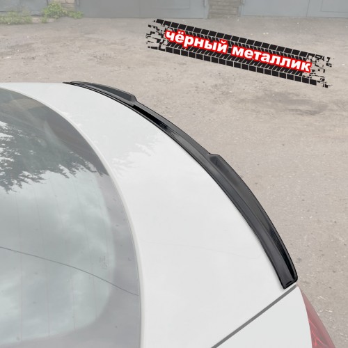 Спойлер лезвие крышки багажника Skoda Rapid (ver. 2) - черный металлик артикул SR-TS2M  Vonard customs | by vonard-tuning