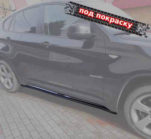 Лезвия под пороги BMW X6 E71 - под покраску BX6E71-SS1P 