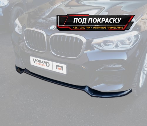 Сплиттер переднего бампера BMW X3 G01 / X4 G02 M-Pack (ver. 2) - под покраску артикул BX3-G01-MPACK-FS2P  Vonard customs | by vonard-tuning