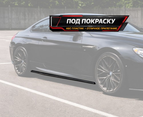 Лезвия под пороги BMW 6 F13 M-Pack - под покраску артикул B6-F13-MPACK-SS1P  Vonard customs | by vonard-tuning