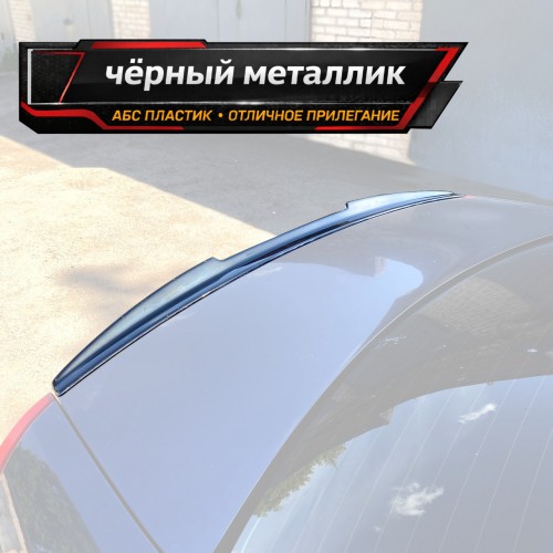 Спойлер лезвие крышки багажника Ford Focus 2 - черный металлик