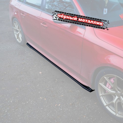 Лезвия под пороги Audi A4 B8 - черный металлик