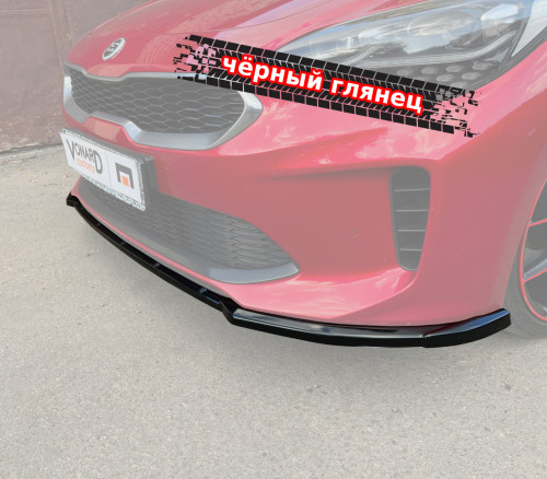 Сплиттер переднего бампера KIA Stinger 1 KIS-FS1G 