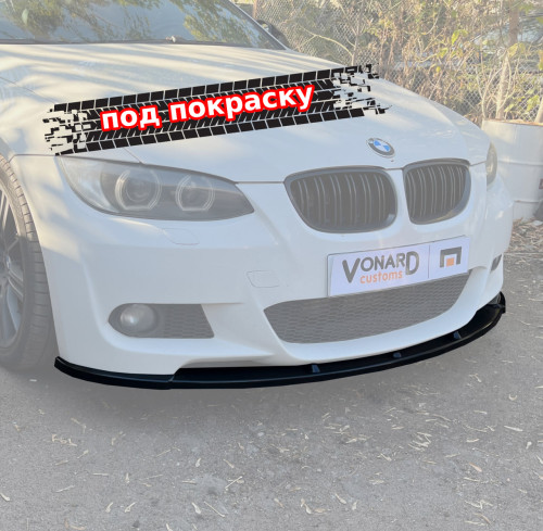Сплиттер переднего бампера BMW 3 E92 E93 M-pack V1 - под покраску артикул B3-E92-MPACK-FS1P  Vonard customs | by vonard-tuning