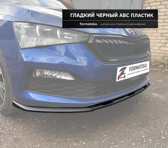 Сплиттер под передний бампер для Skoda Rapid 2 - гладкий АБС пластик