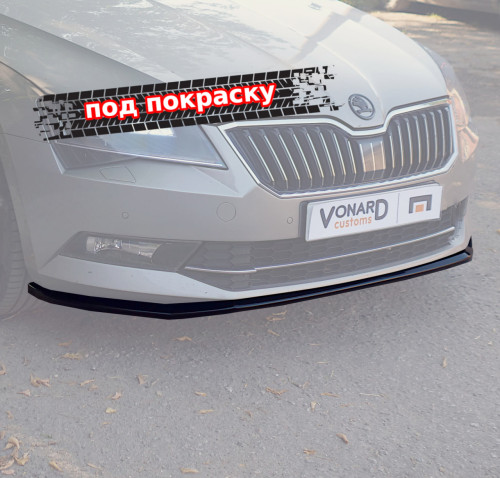 Сплиттер переднего бампера Skoda Superb 3 - под покраску SSU-3-FS1P 