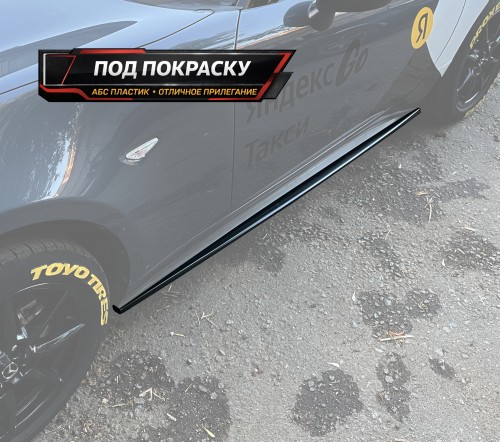 Лезвия под пороги Mazda MX5 ND - под покраску артикул MAZ-MX5-ND-SS1P  Vonard customs | by vonard-tuning