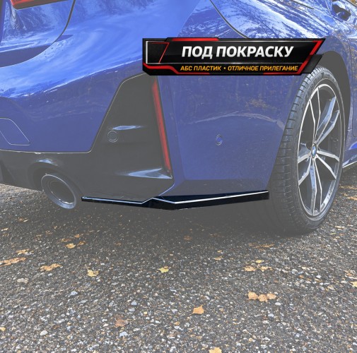 Сплиттеры заднего бампера BMW 3 G20 M-pack рест. - под покраску