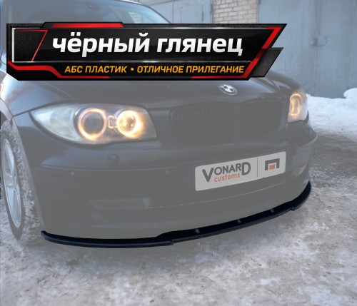 Сплиттер переднего бампера BMW 1 E87 E81 рест. V3 артикул B1E87F-FS3G  Vonard customs | by vonard-tuning