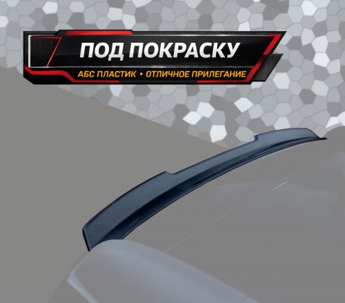 Спойлер лезвие крышки багажника Skoda Yeti 1 - под покраску артикул SY-1-TS1P  Vonard customs | by vonard-tuning