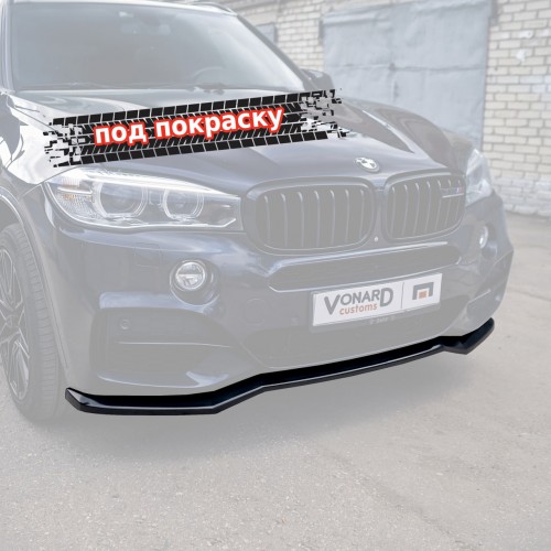 Сплиттер переднего бампера BMW X5 F15 M-Pack (ver. 2) - под покраску артикул BX5F15-MPACK-FS2P  Vonard customs | by vonard-tuning