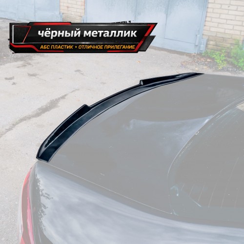 Спойлер лезвие крышки багажника Ford Mondeo 4 - чёрный металлик