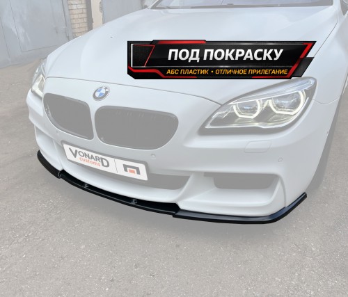 Сплиттер переднего бампера BMW 6 F06 / F12 / F13 M-Pack - под покраску  артикул B6-F13-MPACK-FS1P  Vonard customs | by vonard-tuning