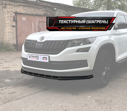 Сплиттер переднего бампера Skoda Kodiaq 1 стандарт (ver. 4) - текстурный