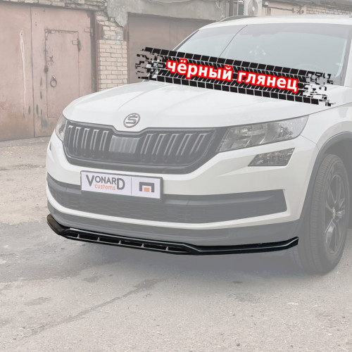 Сплиттер (двойной) переднего бампера Skoda Kodiaq 1 стандарт (ver. 3) SK1-D-FS3G 