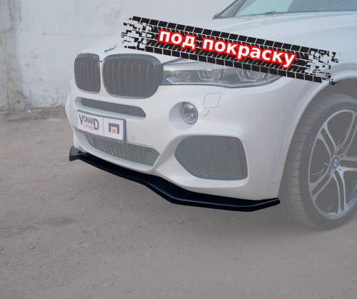 Сплиттер передний BMW X5 F15 M-Pack - под покраску BX5F15-MPACK-FS1P 