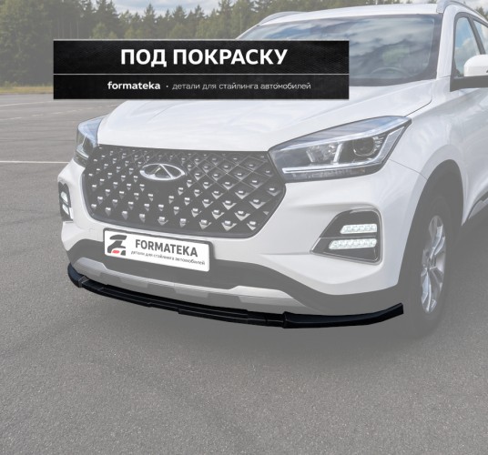 Сплиттер под передний бампер для Chery Tiggo 4 pro - гладкий АБС пластик