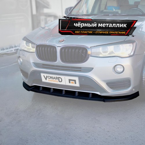 Сплиттер переднего бампера BMW X3 F25 рест. стандарт - чёрный металлик
