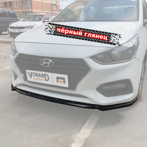 Сплиттер переднего бампера Hyundai Solaris 2 HYS-2-FS1G 